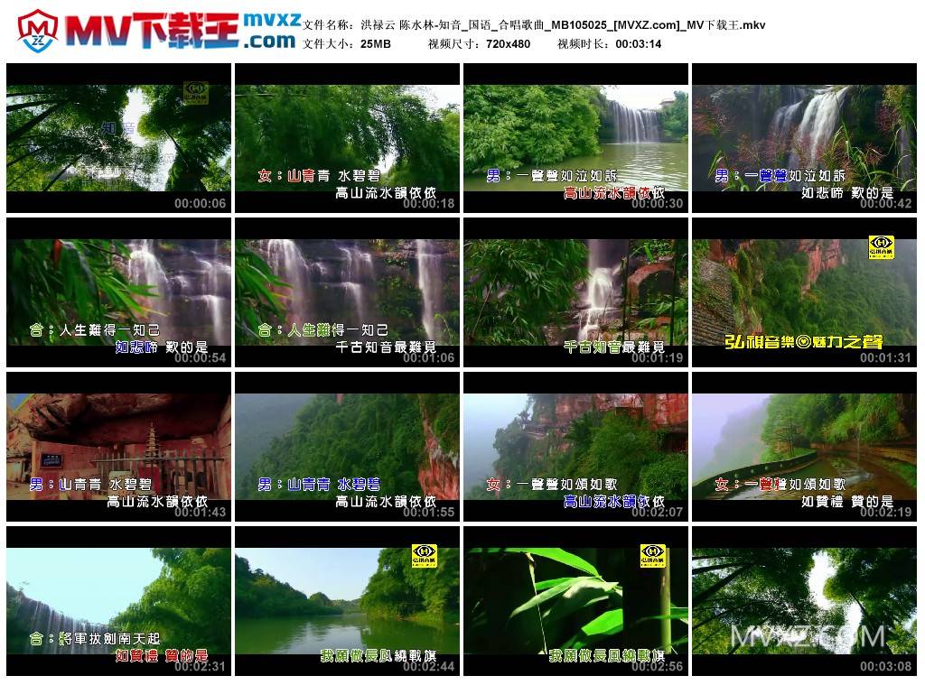 洪禄云 陈水林-知音_国语_合唱歌曲_MB105025
